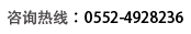 咨詢電話